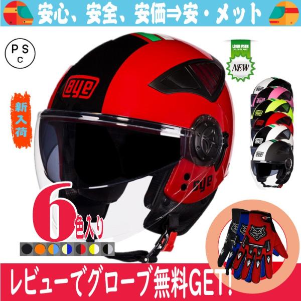 バイクヘルメット ヘルメット ジェット ダブルシールド 3/4 ハーレー