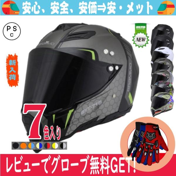 新品オフロード ATV フルフェイスオートバイヘルメットオフロードヘルメット ヘルメット オフロード バイク用 バイクヘルメット シールド付き