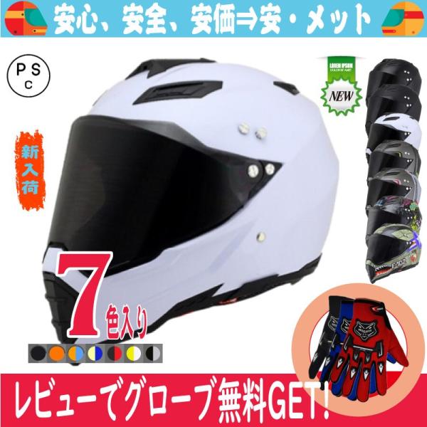 ヘルメット オフロード バイク用 バイクヘルメット シールド付きオフ