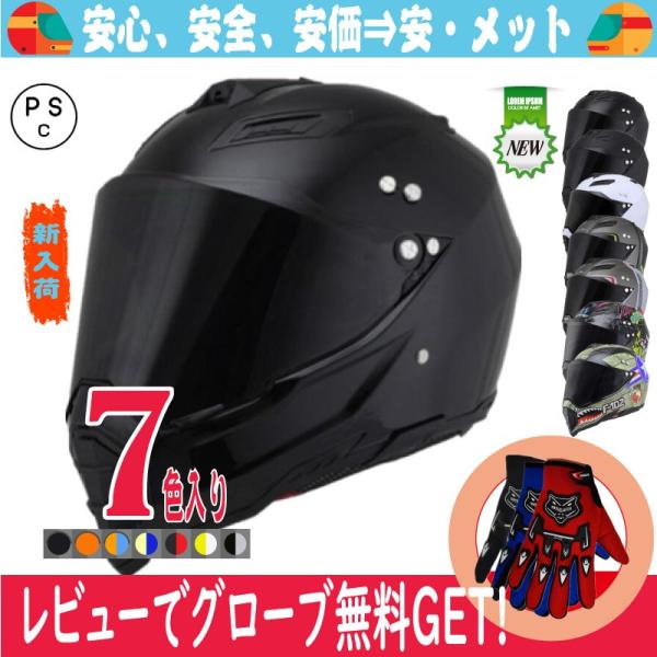 バイク　オフロード用ヘルメット ヘルメット オフロード バイク用 バイクヘルメット シールド付きオフ