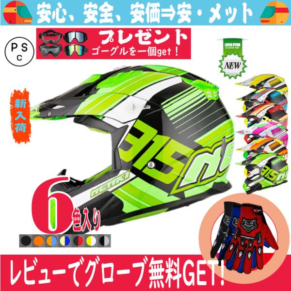 ヘルメット オフロード バイク用 バイクヘルメット おしゃれ