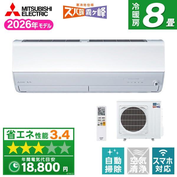 HXVシリーズ エアコン 2026年モデルMSZ-HXV2526-W 三菱電機 MITSUBISHI エアコン 8畳 MSZ-HXV2526-W 2026年 ピュア