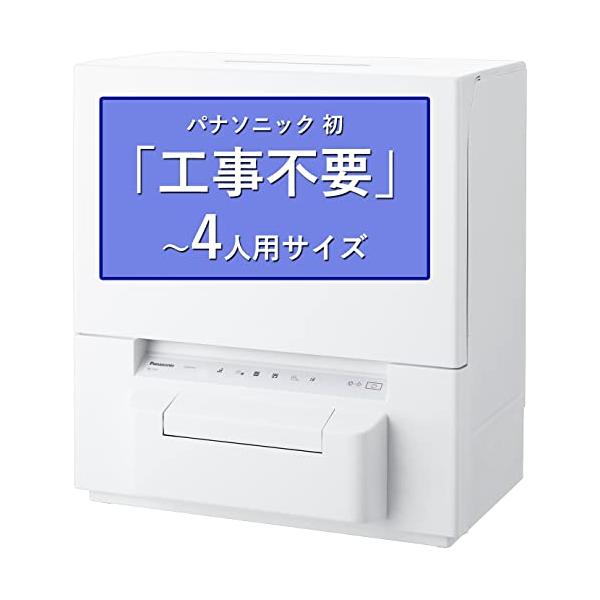 【ヤマダデンキ】[推奨品]パナソニック NP-TSP1-W 食器洗い乾燥機 ホワイト NPTSP1