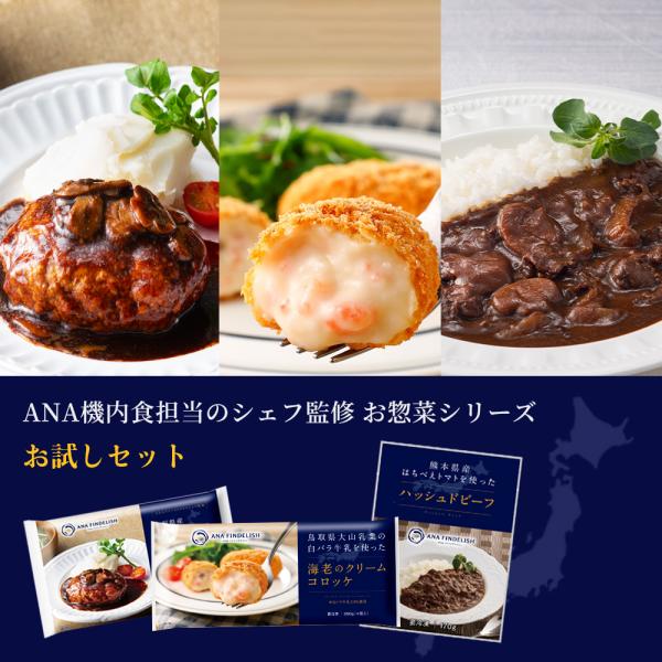 ANAだからこそ知っている日本各地の食材を使用したお惣菜シリーズ。 美味しさをとことん追求したシェフのこだわりをぜひご賞味ください。・内容量山形県産舟形マッシュルームを使ったデミグラスハンバーグ 270g（2個入り） ×1袋鳥取県大山乳業の...