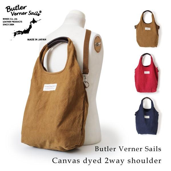 Butler Verner Sails(バトラーバーナーセイルズ) 反応染2WAYトートバッグ Butler Verner Sails（バトラーバーナーセイルズ） トートバッグ 2way