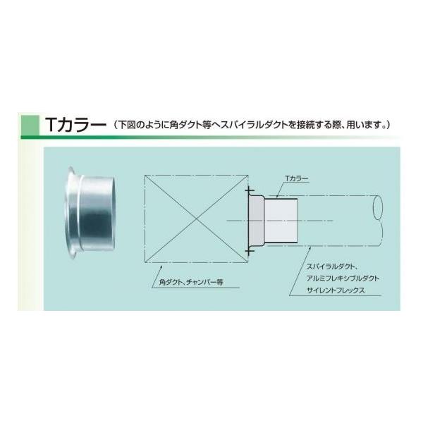 Tカラー　亜鉛めっき鋼板製　　300Φ