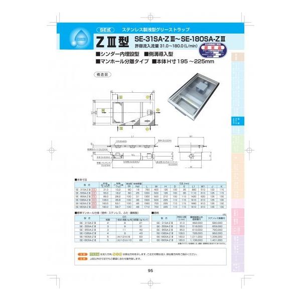 下田エコテック SE-85SA-ZIII 鋼板製錆止め塗装蓋付 下田エコテック SE-85SA-ZIII 鋼板製錆止め塗装蓋付