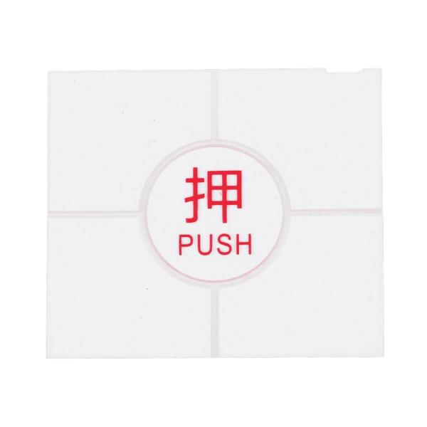 【特価セール】空研工業 手動開放装置(電気式)用 割り板(アクリル樹脂製) 2枚 空研工業 手動開放装置(電気式)用 割り板(アクリル樹脂製) 1枚 KGB-2FA