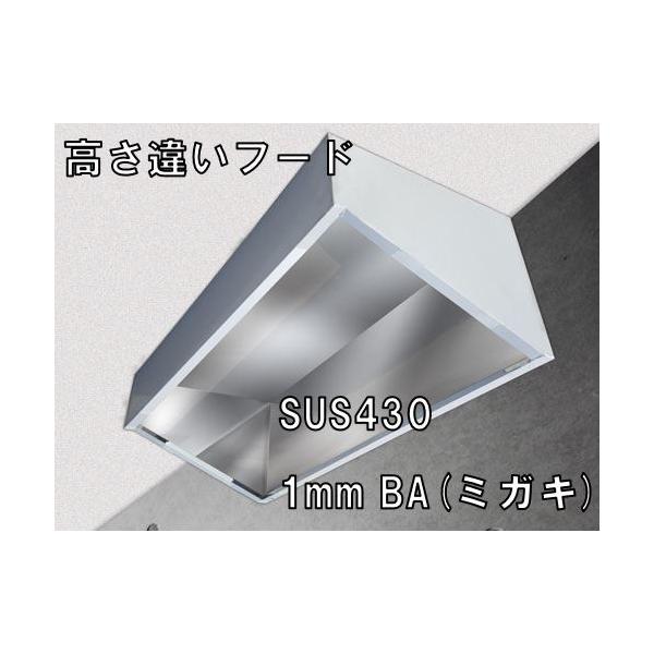 Sus430ba 1750 550 400 700 アナハイム 1 0t Sus430 アナハイム Ba 1750 550 400h 700h 高さ違いステンレスフード 厨房用設備販売 業務 産業用 1750 550 400h 700h