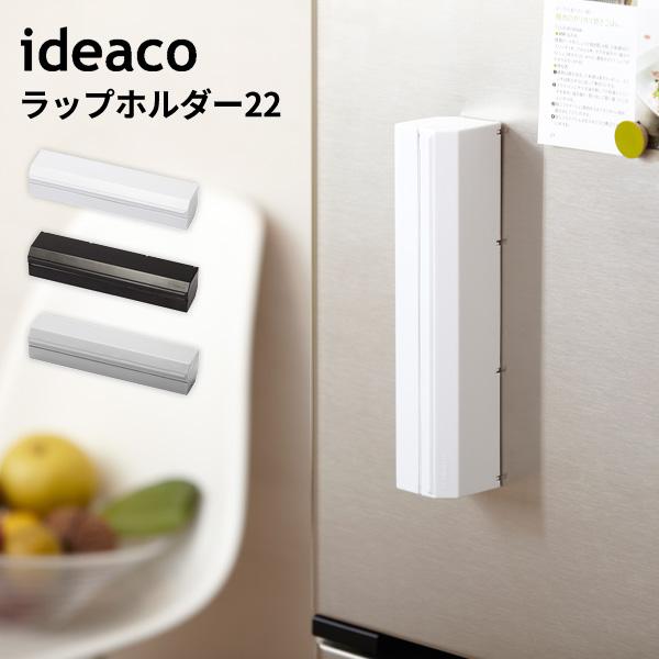 ideaco（イデアコ） ラップホルダー 22 | ラップケース マグネット