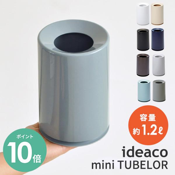 ミニチューブラー Mini Tubelor ゴミ箱 ダストボックス スリム おしゃれ 分別 あなろ インテリア雑貨 通販 Yahoo ショッピング