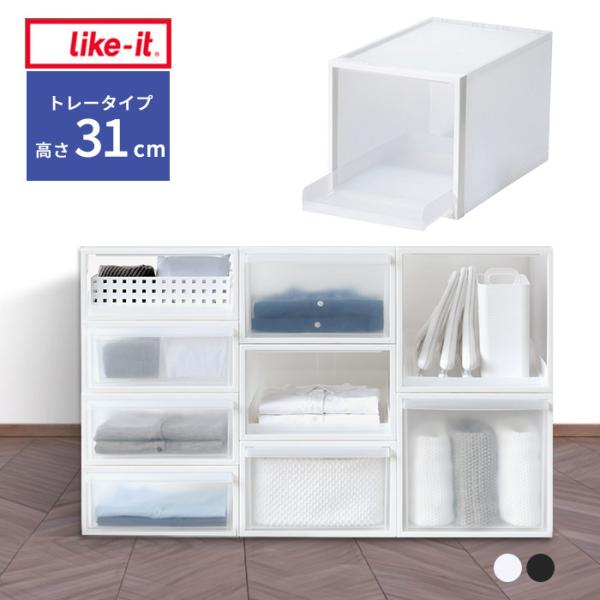 Like-it like-it クローゼットシステム スライドトレータイプ 高 Like-it like-it クローゼットシステム スライドトレータイプ 高