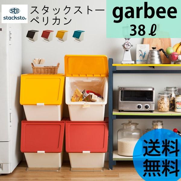 送料無料 Stacksto Pelican Garbee ペリカン ガービー スタックストー バケット 収納ボックス あなろ インテリア雑貨 通販 Yahoo ショッピング