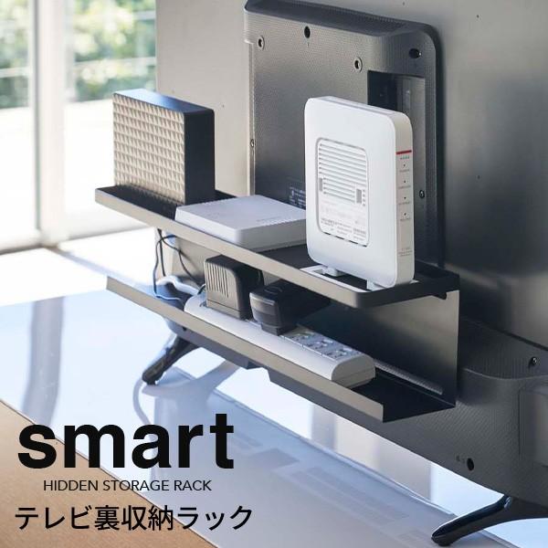 Smart スマート テレビ裏収納ラック あなろ インテリア雑貨 通販 Yahoo ショッピング