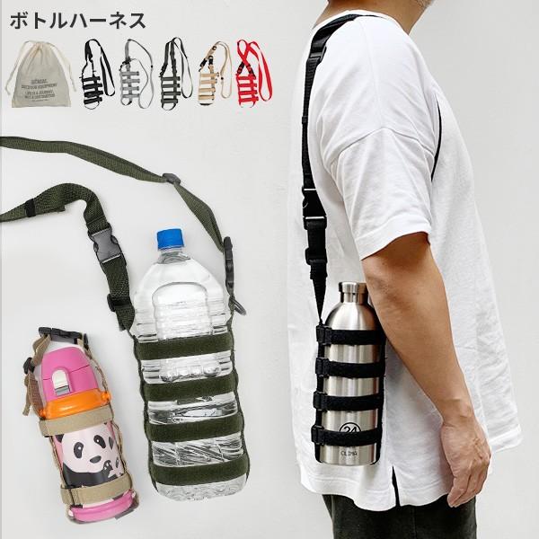 GENIAL ボトルハーネス 水筒 ホルダー ストラップ ショルダー ドリンク