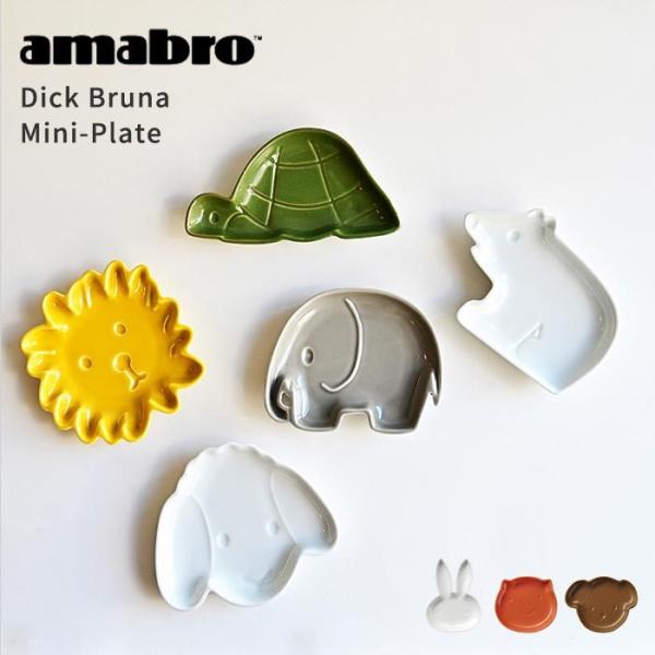 amabro �A�}�u�� Dick Bruna Mini-Plate ���M �~�b�t�B�[ �O�����e�B �X�i�b�t�B�[