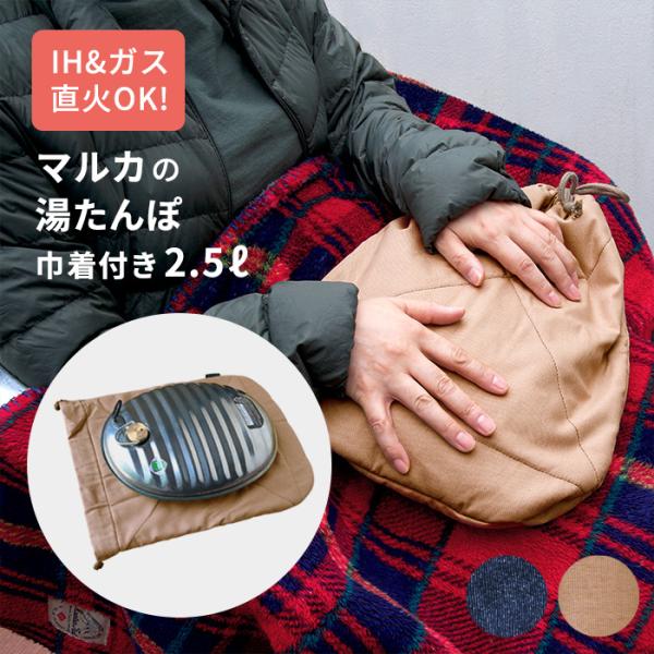 湯たんぽ 2.5Lの人気商品・通販・価格比較 - 価格.com 湯たんぽ 2.5Lの人気商品・通販・価格比較 - 価格.com