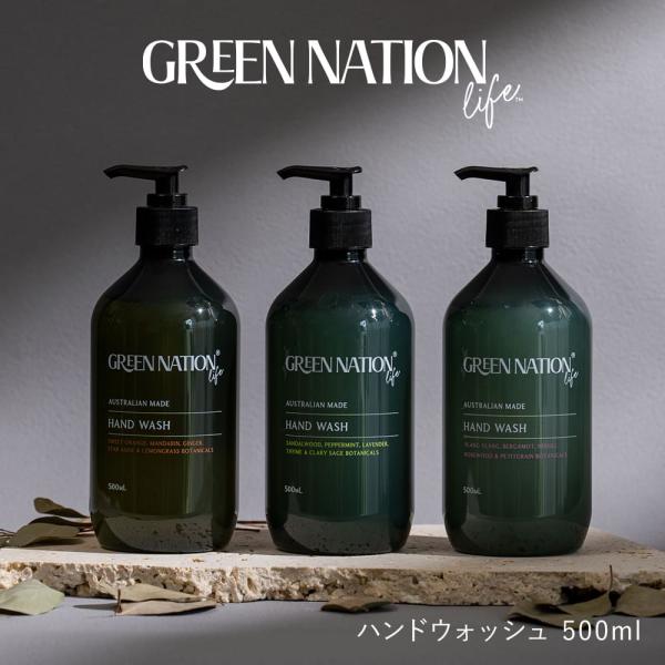 GREEN NATION life ハンドウォッシュ 500ml | ハンドソープ オーストラリア おしゃれ いい香り いい匂い ギフト 液体石けん 天然由来成分 エッセンシャルオイル ココナッツ オレンジ ラベンダー 母の日 ヴィーガンフ...
