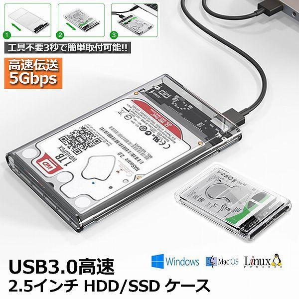 【高い互換性】HDD/SSD、MacWindowsLinux搭載のコンピューター・ノートパソコン対応の2.5インチHDDケースです（2TBまで）。機械HDD、TLCNANDメモリまたはMLCNANDメモリのSSDに最適です。※USBをパソコ...