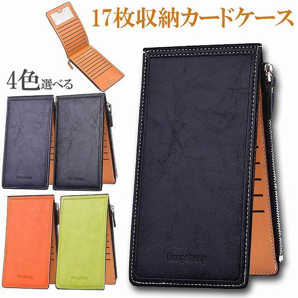 爆買 カードケース 大容量 薄型 長財布 財布 レディース メンズ 17枚