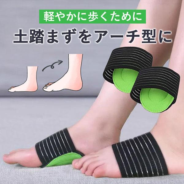 足裏の負担を軽減する！足裏健康サポーター・偏平足、甲高足・足底筋膜炎・回外足・歩くと足が疲れやすい・土踏まずがなくなってきている・足の裏が痛む・靴が合わなくなってきている・X脚、O脚があるそんな時は足裏のアーチの引き上げが必要です！