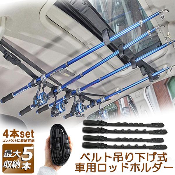 ロッドホルダー　車　釣り竿　5本 爆買 ロッドホルダー 車載用 釣り竿収納 2本セット 5本収納可能