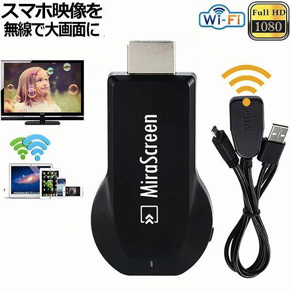 MiraScreen ドングル 2.4G 1080P HDMI WiFi ワイヤレス