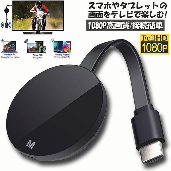 HDMI ミラキャスト ドングルレシーバー Wifiディスプレイ ドングル 