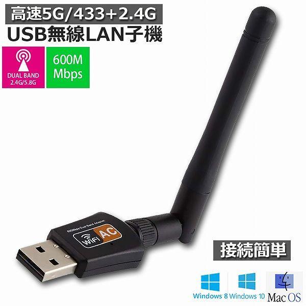 at tilføje Peer Imperialisme 600Mbs 無線lan 子機 USB2.0 WIFI アダプター 高速 5G/433+2.4G/150Mbps 802.11ac n a g b  技術 無線 回転アンテナ Windows10 送料無料 :b07-60a:アナミストア - 通販 - Yahoo!ショッピング