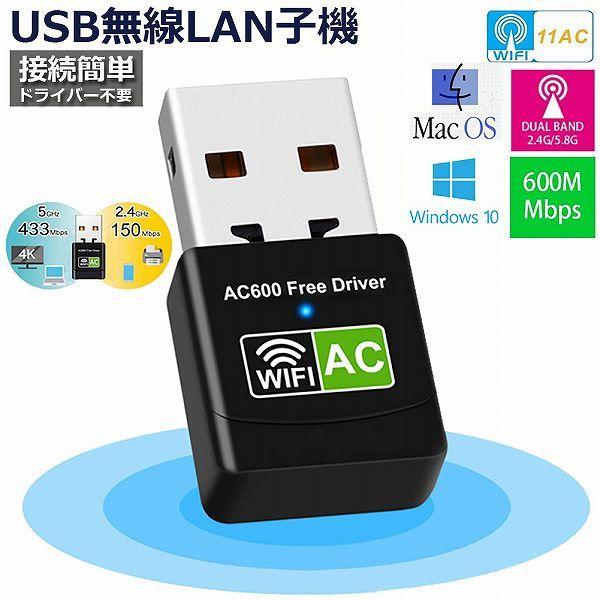 WiFi LAN q@ 600Mbps USB WIFI A_v^[ hCo[ 2[h AC600 2.4 5G Hz 11ac 11n 