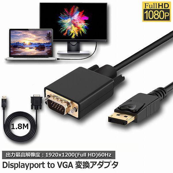  DisplayPort VGAϊ P[u DP to VGA ϊP[u 1.8m W DP-VGA P[u 1080P fBXvC