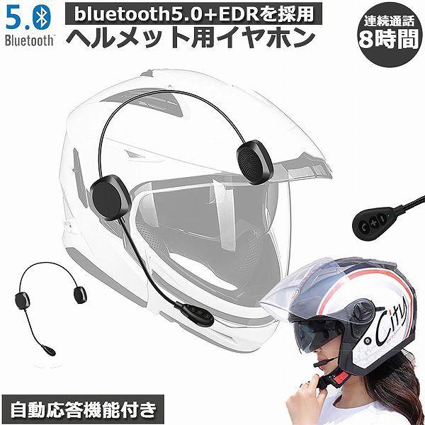 バイク イヤホン Bluetooth 薄型 ヘルメット用 ヘッドフォン バイク イヤホン Bluetooth 薄型 ヘルメット用 ヘッドフォン