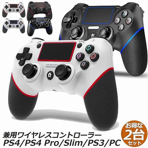 楽天市場】2個セット PS4 コントローラー 互換 ワイヤレス