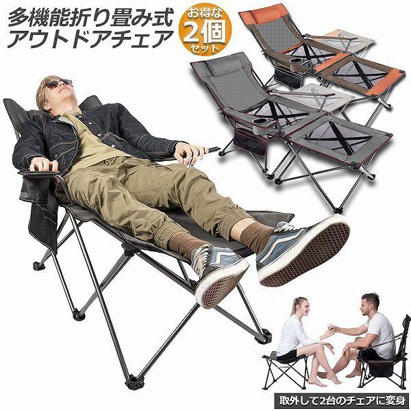 2個セット アウトドアチェア リクライニングチェア 折りたたみ アウトドアチェア 2個セット アウトドアチェア リクライニングチェア 折りたたみ