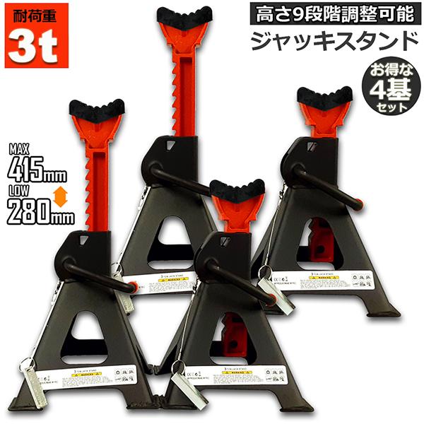 ジャッキスタンド 4基セット ジャッキアップ スタンド ラバーパッド 