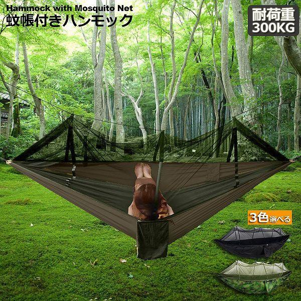 アウトドア横転防止速開蚊帳児童大人ハンモック : LifeWellStore