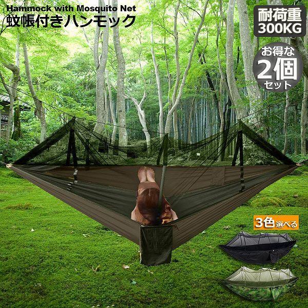 カモフラージュハンモック 虫除けネット付き Amazon.co.jp: 最新型 ハンモック 蚊帳付き 虫対策 耐荷重