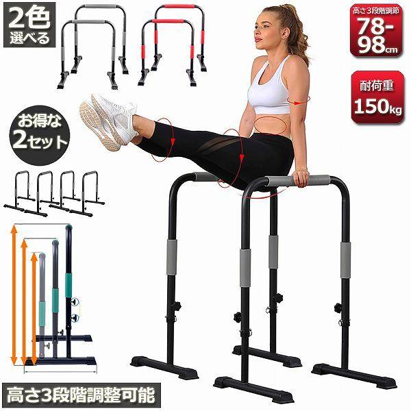 人気激安 ディップススタンド 2台セット 3段階 高さ調節可能 懸垂マシン その他