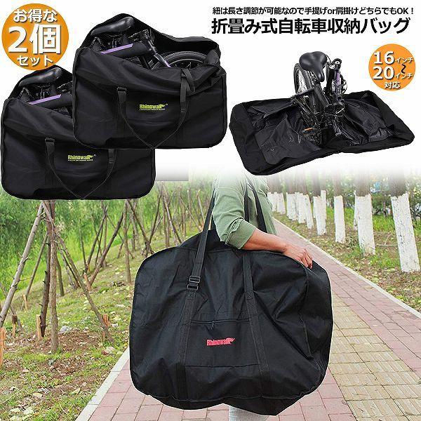 自転車用バッグ 輪行袋 16インチの人気商品・通販・価格比較
