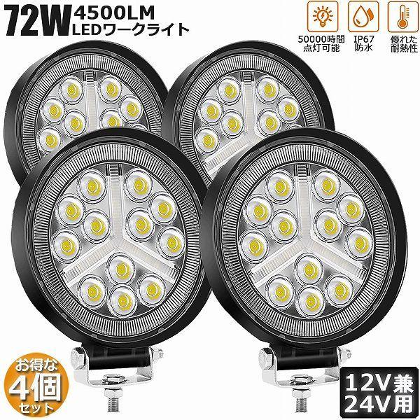  Ɠ [NCg 4Zbg72W LED fbLCg LED 72w 12v 24v p h ho hk tR ȃGl