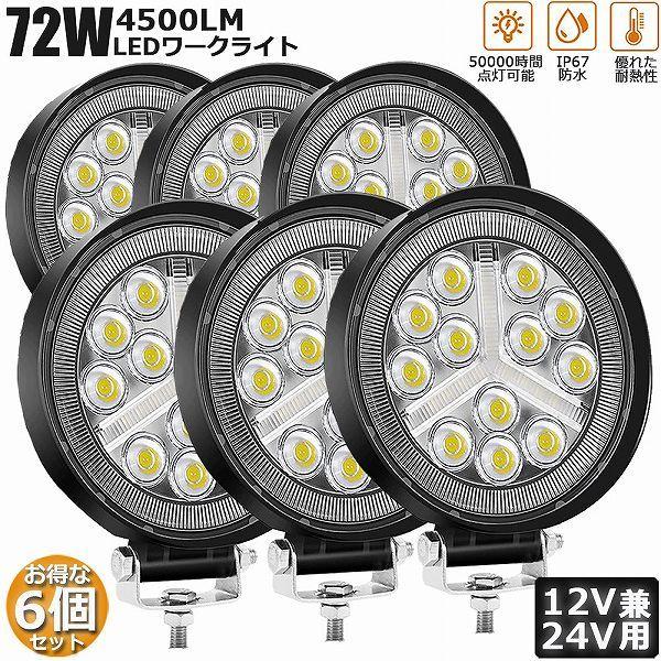 Ɠ [NCg 6Zbg72W LED fbLCg LED 72w 12v 24v p h ho hk tR ȃGlM 