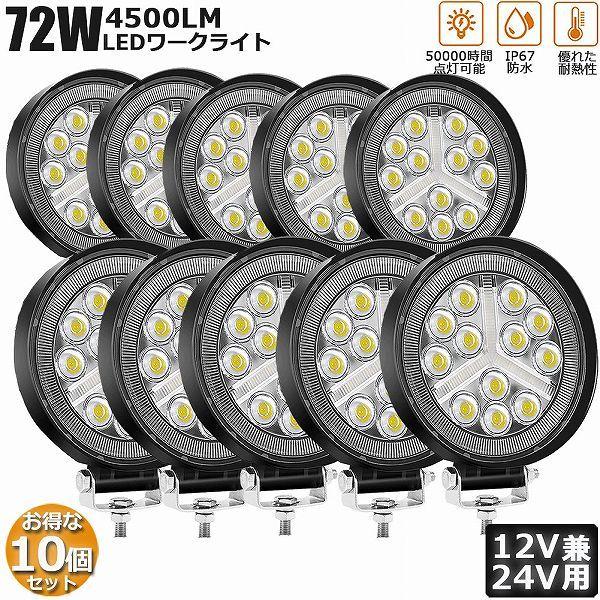  Ɠ [NCg 10Zbg72W LED fbLCg LED 72w 12v 24v p h ho hk tR ȃGl