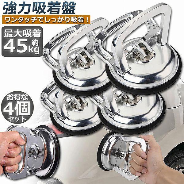 爆買 吸盤 4個セット強力 サクションカップ バキュームリフター 強力
