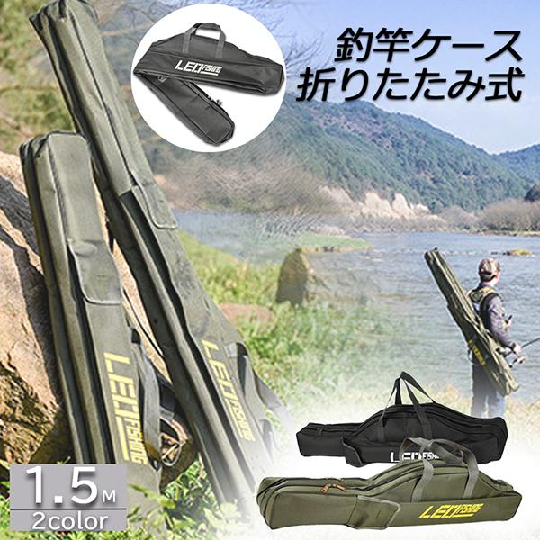 釣竿ケース フィッシングバッグ ロッドケース折畳 釣り用ロッド 釣竿ケース フィッシングバッグ ロッドケース折畳 釣り用ロッド