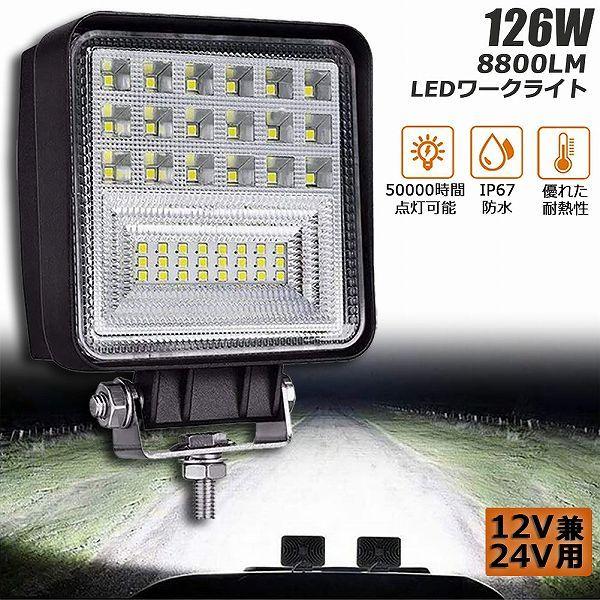  Ɠ [NCg 126W LED fbLCg LED 126W 12v 24v p h ho hk tR ȃGlM[