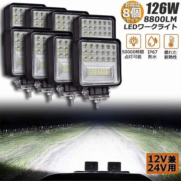 Ɠ [NCg 8Zbg126W LED fbLCg LED 126W 12v 24v p h ho hk tR ȃG
