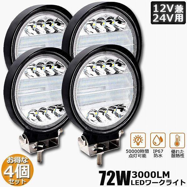  Ɠ [NCg 4Zbg72W LED fbLCg LED 72w 12v 24v p h ho hk tR ȃGl