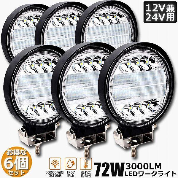  Ɠ [NCg 6Zbg72W LED fbLCg LED 72w 12v 24v p h ho hk tR ȃGl