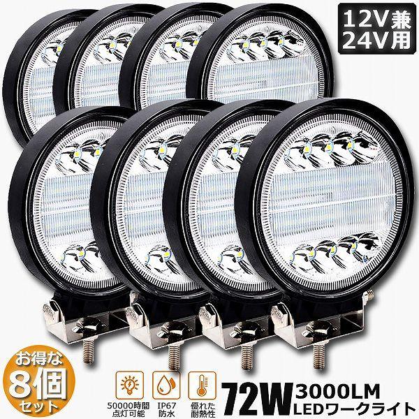  Ɠ [NCg 8Zbg72W LED fbLCg LED 72w 12v 24v p h ho hk tR ȃGl