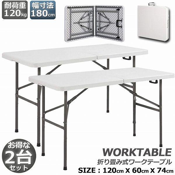  [Ne[u 2Zbg Ƒ ƃe[u ܂肽ݎ 120cm ω׏d100kg qɍ ItBX Ȉ ƃfXN ƃe[u